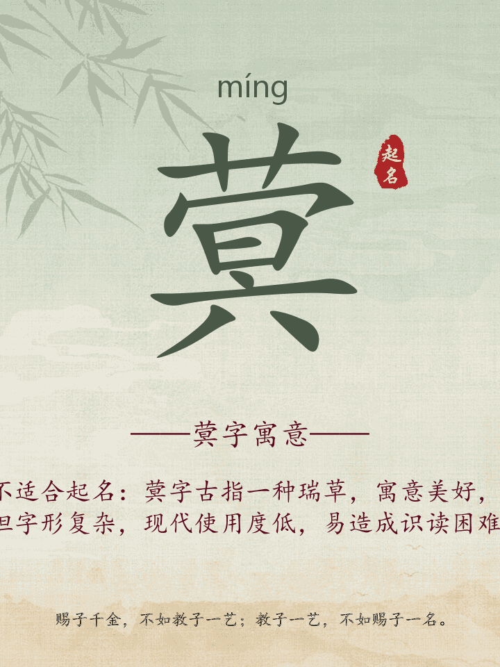 蓂字取名寓意