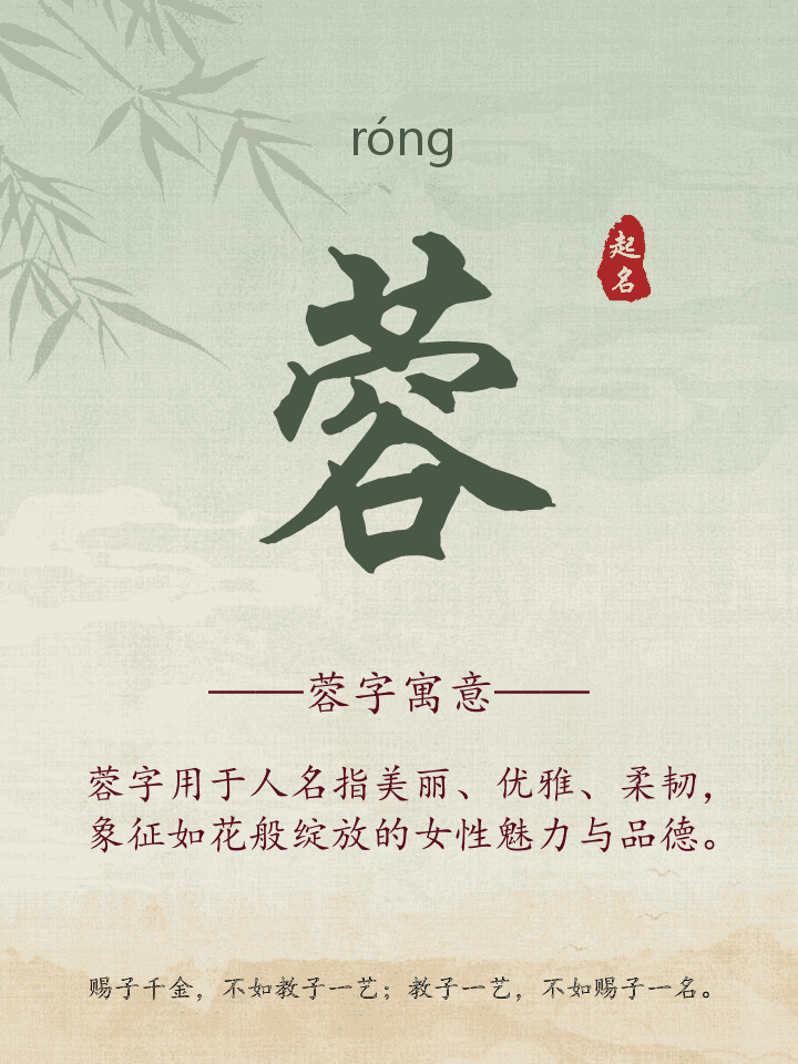 蓉字取名寓意详解