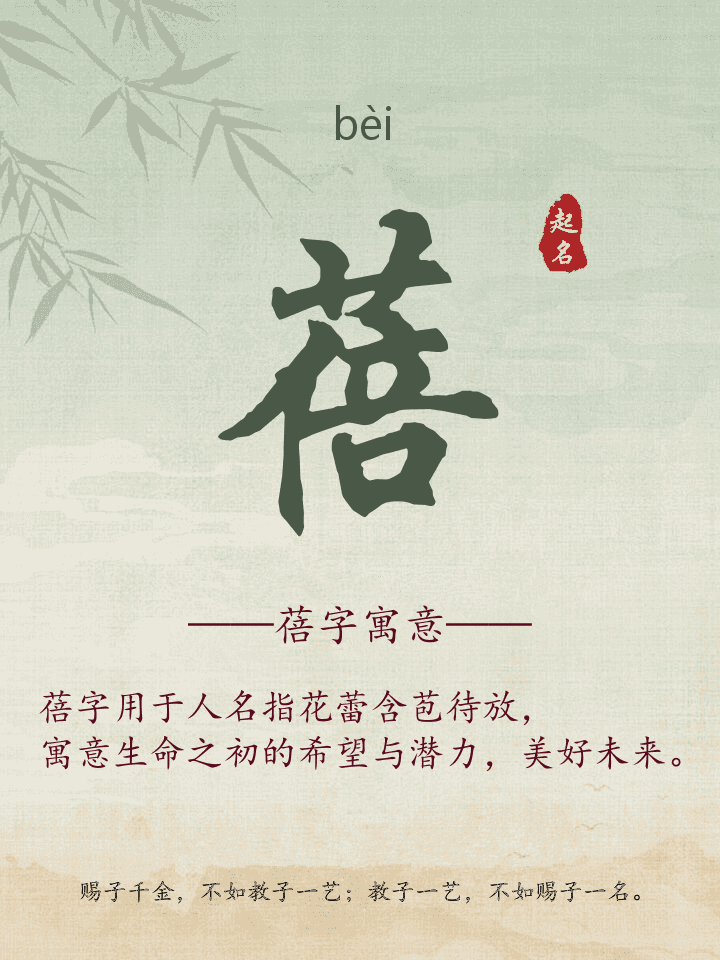 蓓字取名寓意详解