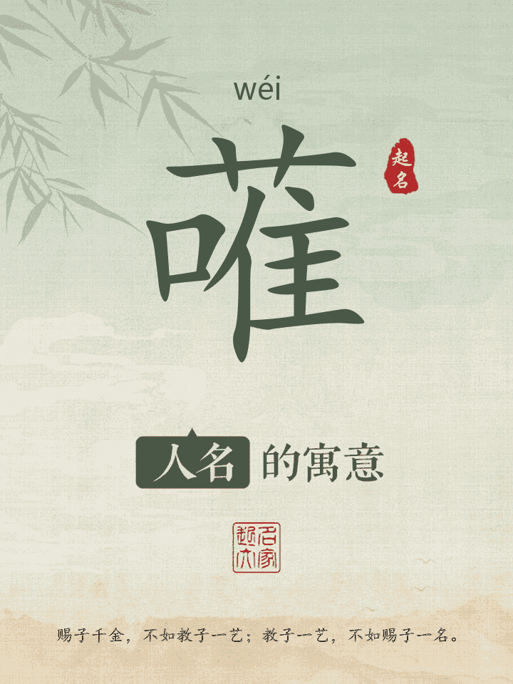 蓶字取名寓意