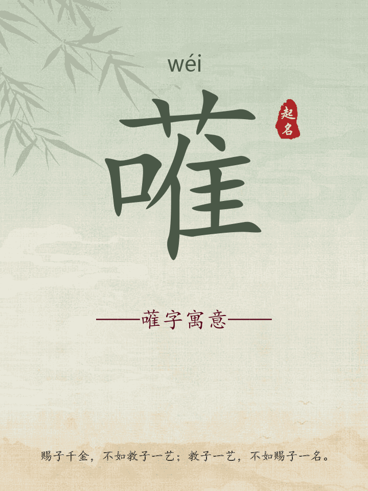 蓶字取名寓意详解