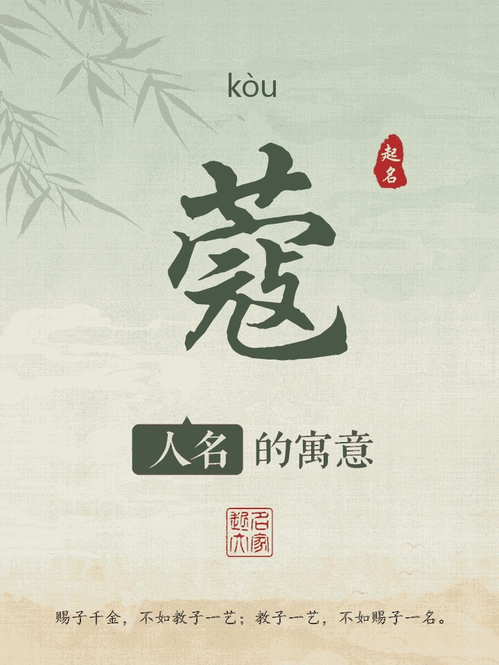 蔻字取名寓意