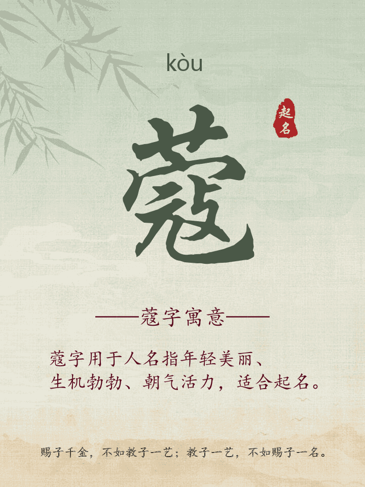 蔻字取名寓意详解