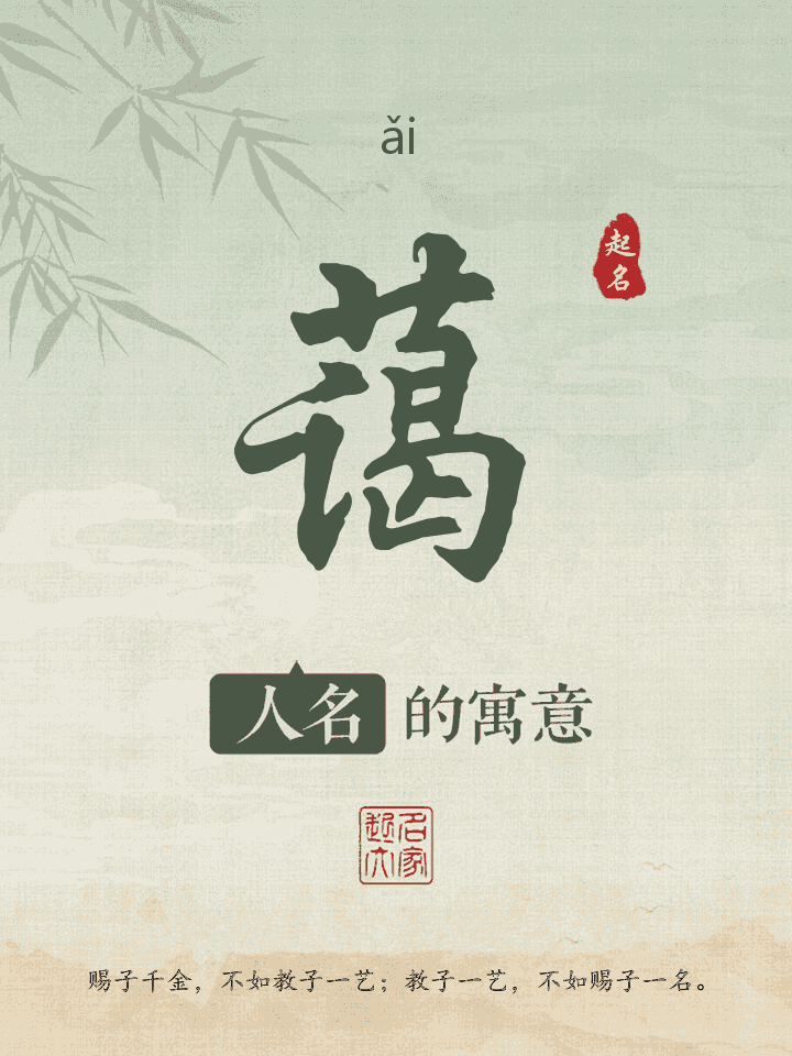 蔼字取名寓意