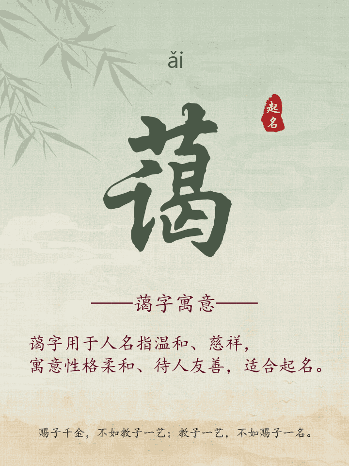 蔼字取名寓意详解