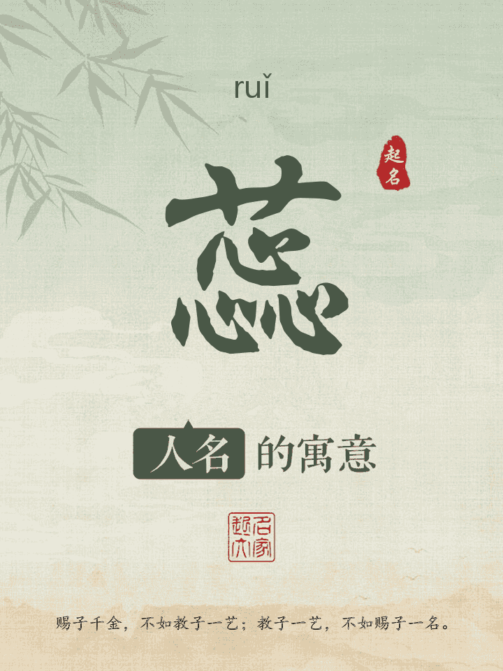 蕊字取名寓意