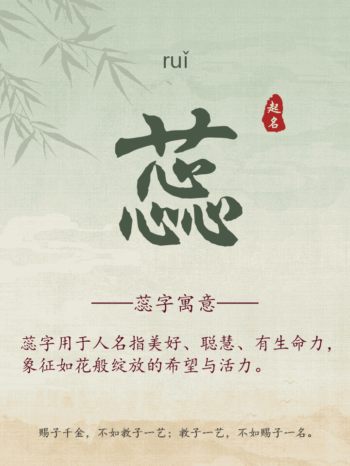 蕊字取名寓意详解