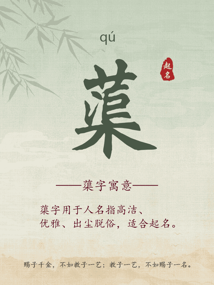 蕖字取名寓意详解