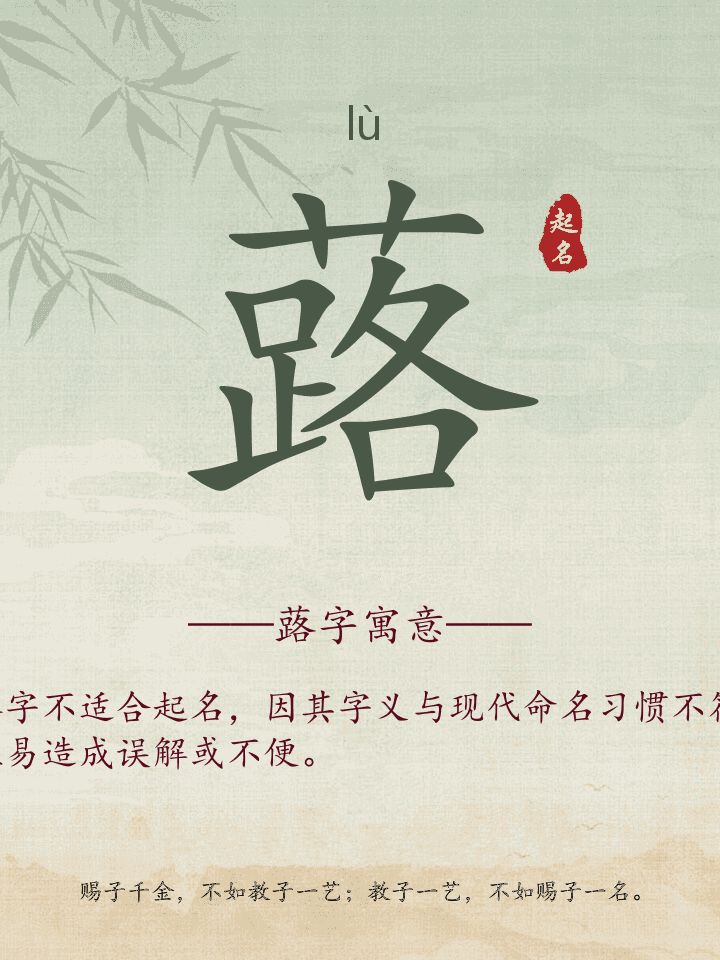 蕗字取名寓意详解