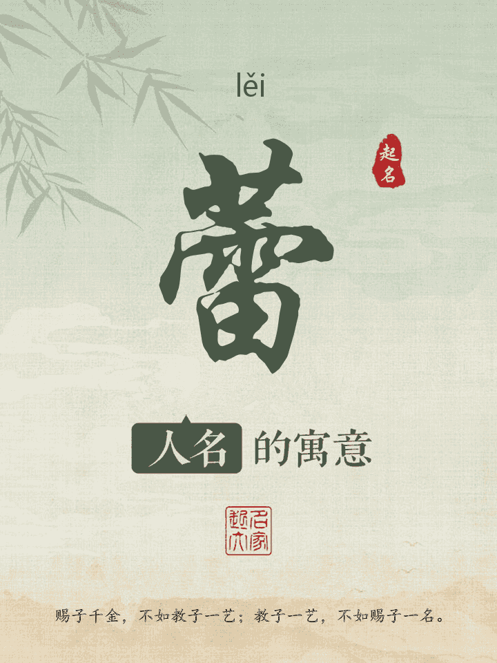 蕾字取名寓意