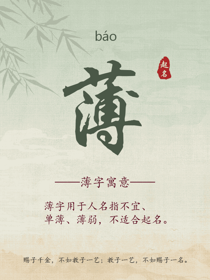 薄字取名寓意详解