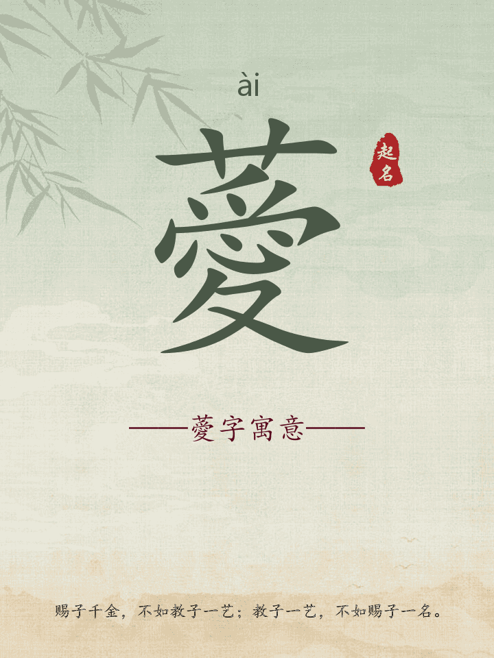 薆字取名寓意详解