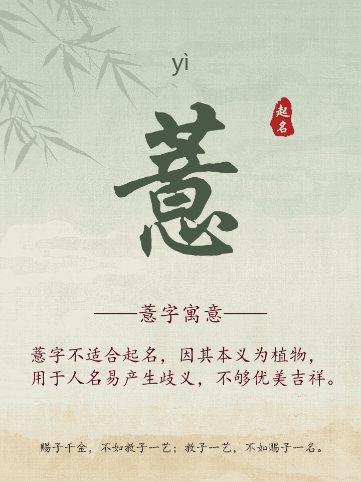 薏字取名寓意详解