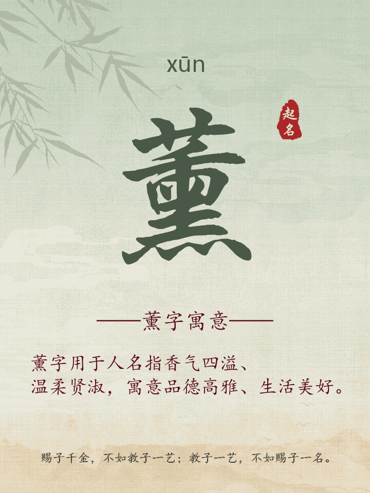 薰字取名寓意详解