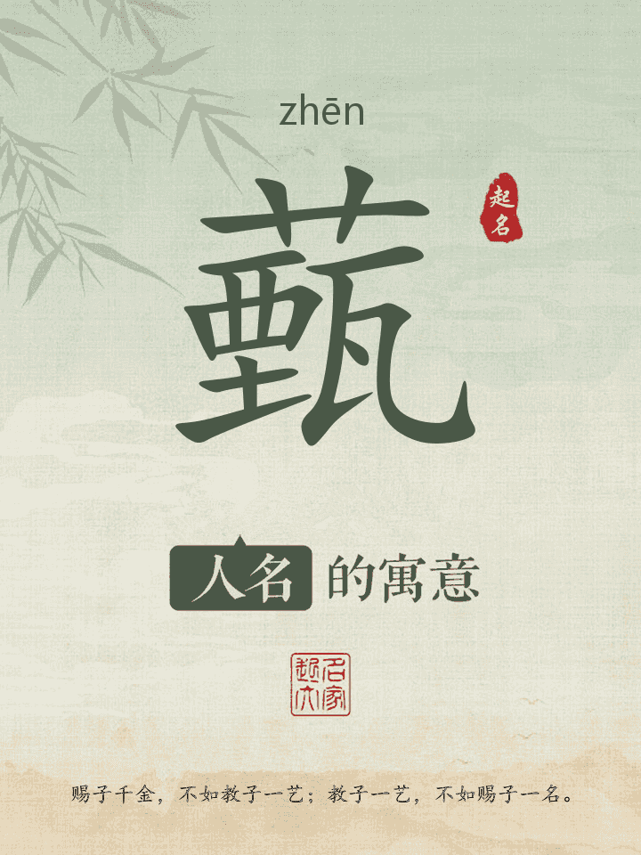 薽字取名寓意