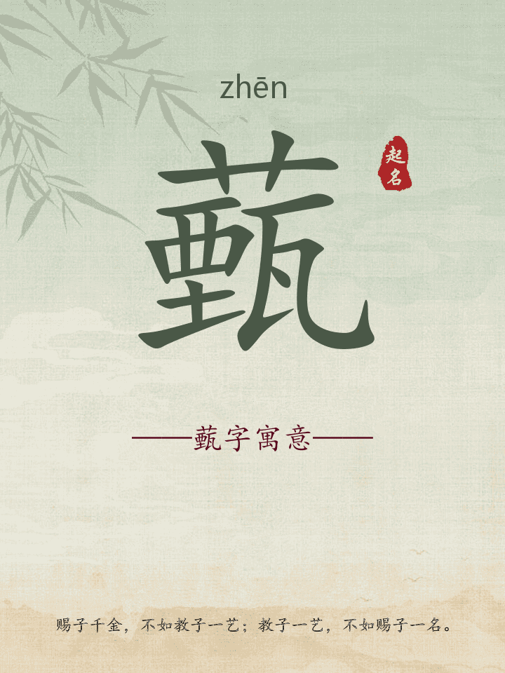 薽字取名寓意详解