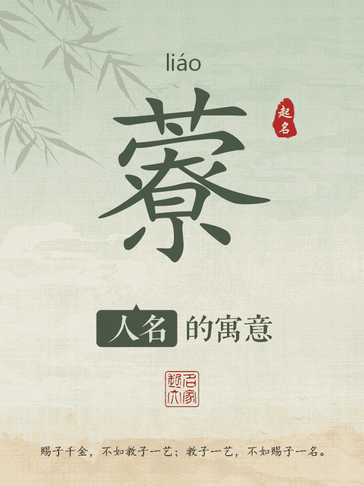 藔字取名寓意