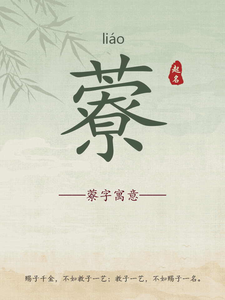 藔字取名寓意详解