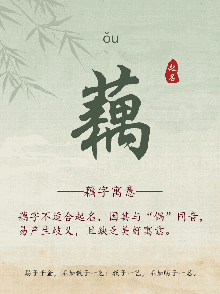 藕字取名寓意详解