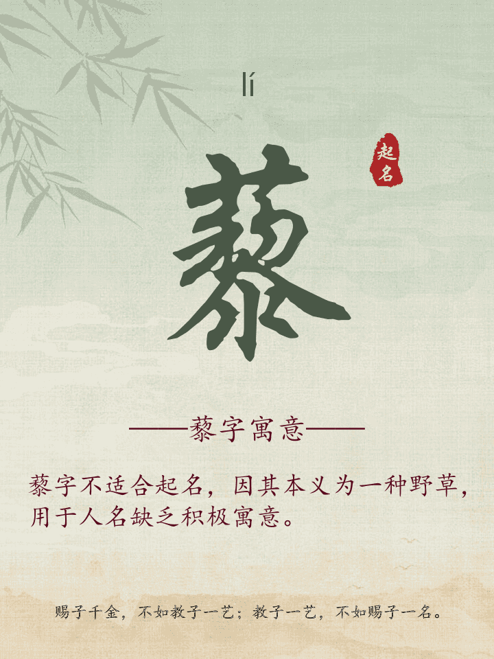 藜字取名寓意详解