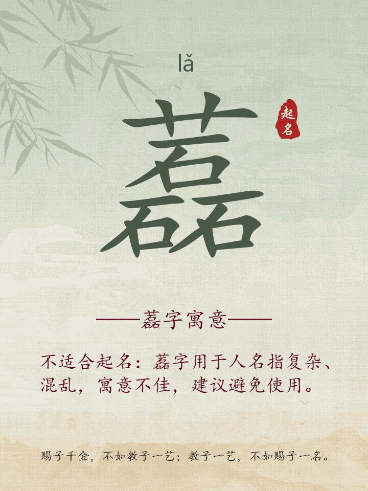 藞字取名寓意详解