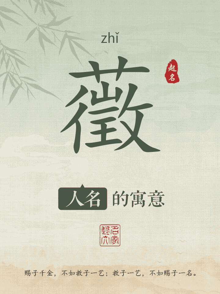 藢字取名寓意