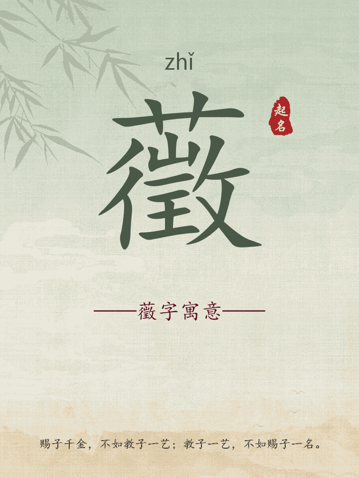 藢字取名寓意详解