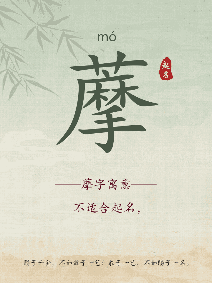 藦字取名寓意详解