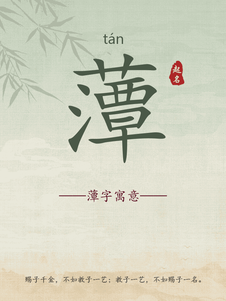 藫字取名寓意详解