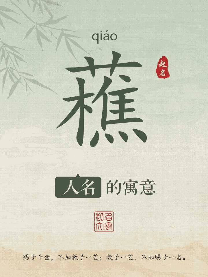 藮字取名寓意
