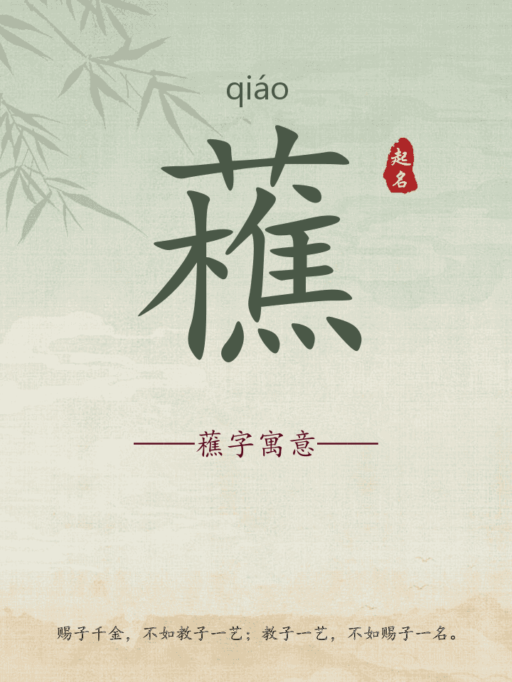藮字取名寓意详解
