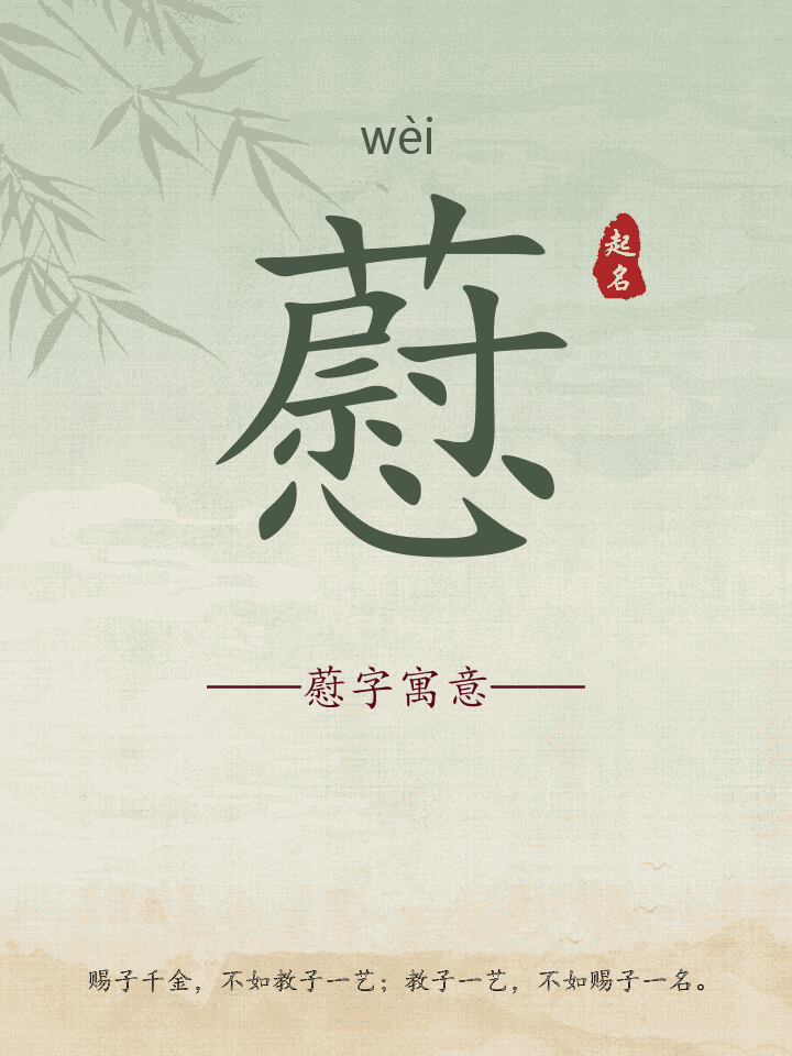 藯字取名寓意详解