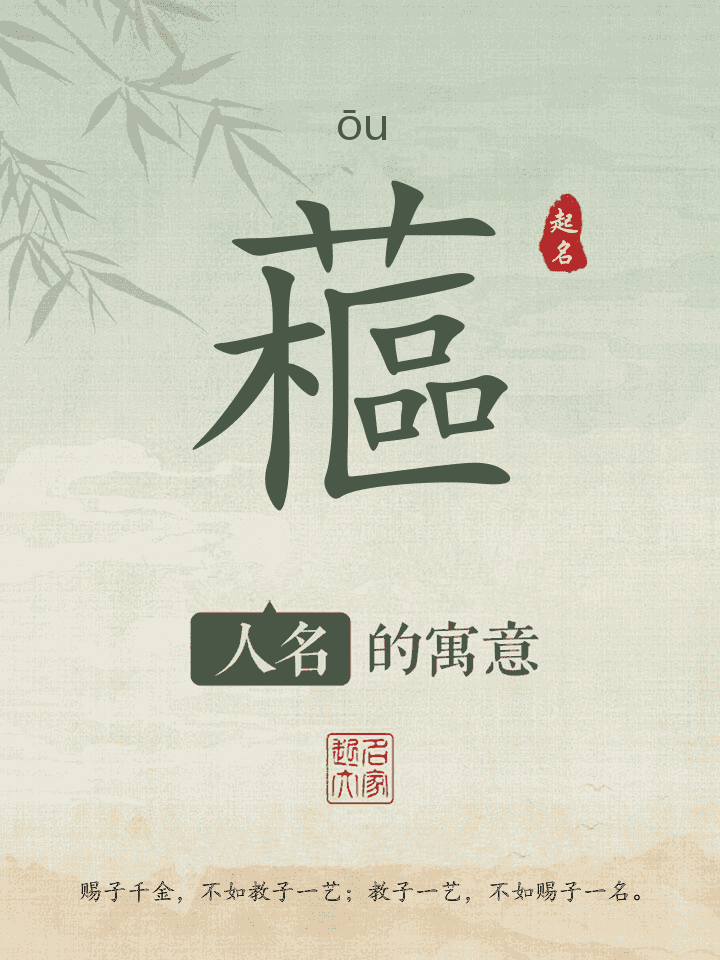 藲字取名寓意