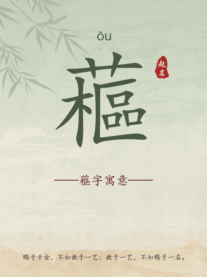 藲字取名寓意详解