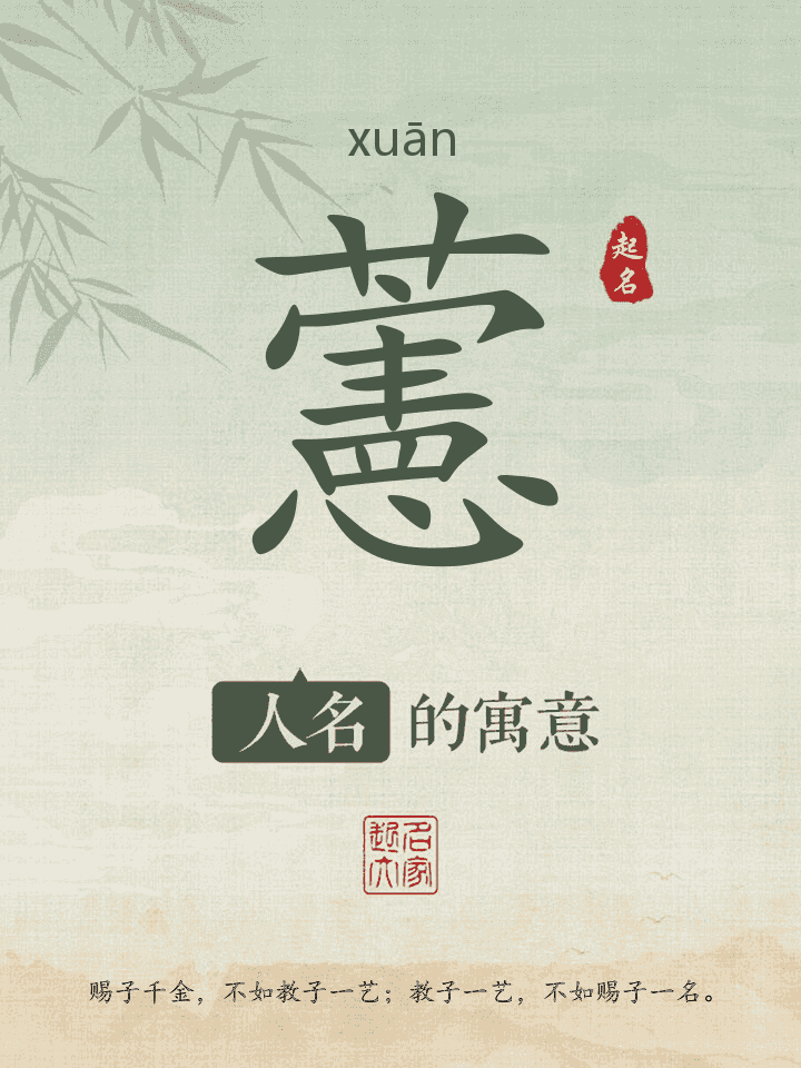 藼字取名寓意