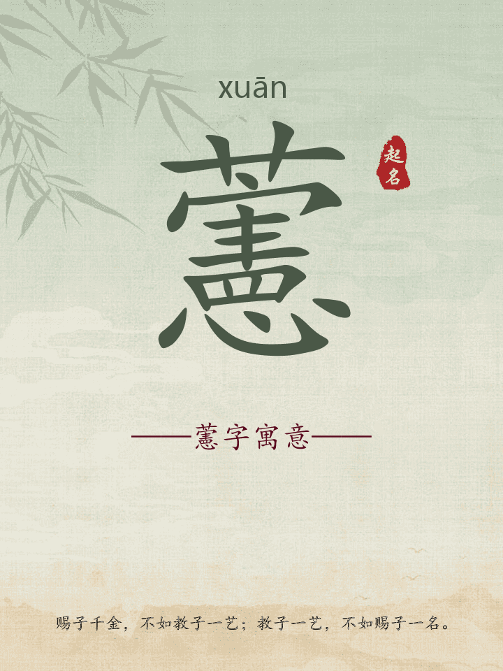 藼字取名寓意详解