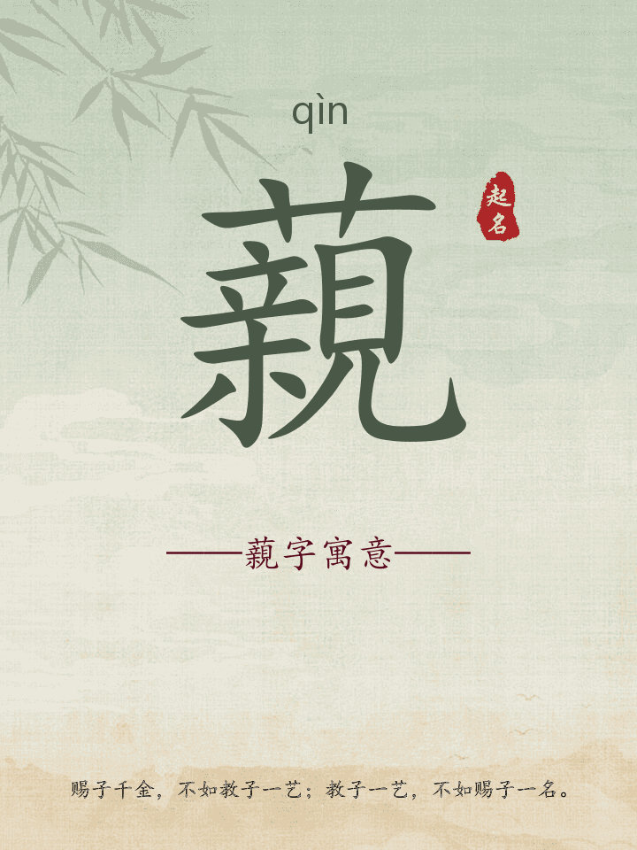藽字取名寓意详解