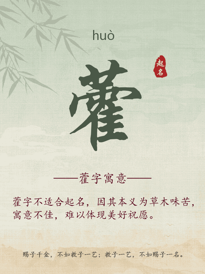藿字取名寓意详解