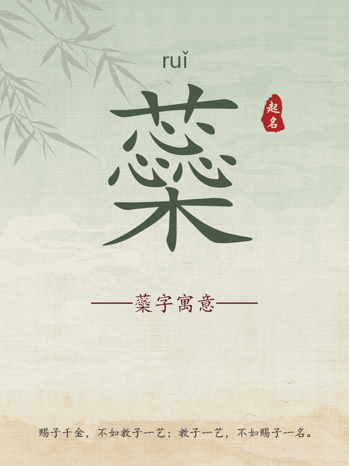 蘂字取名寓意详解