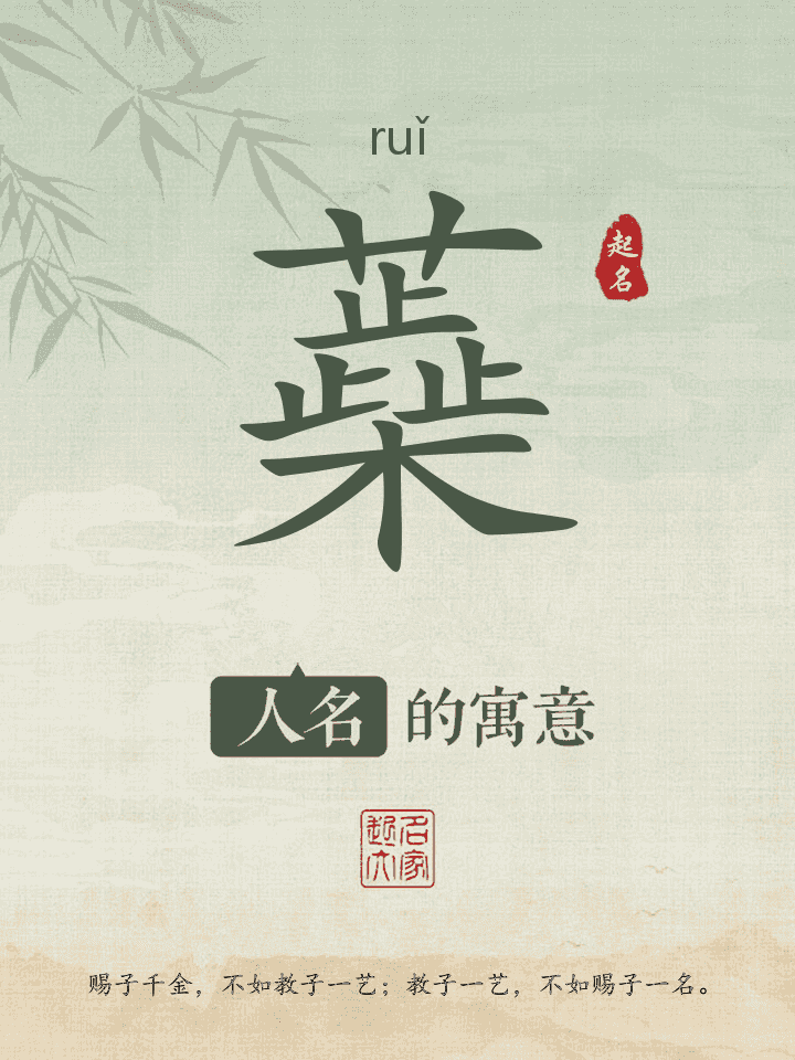蘃字取名寓意
