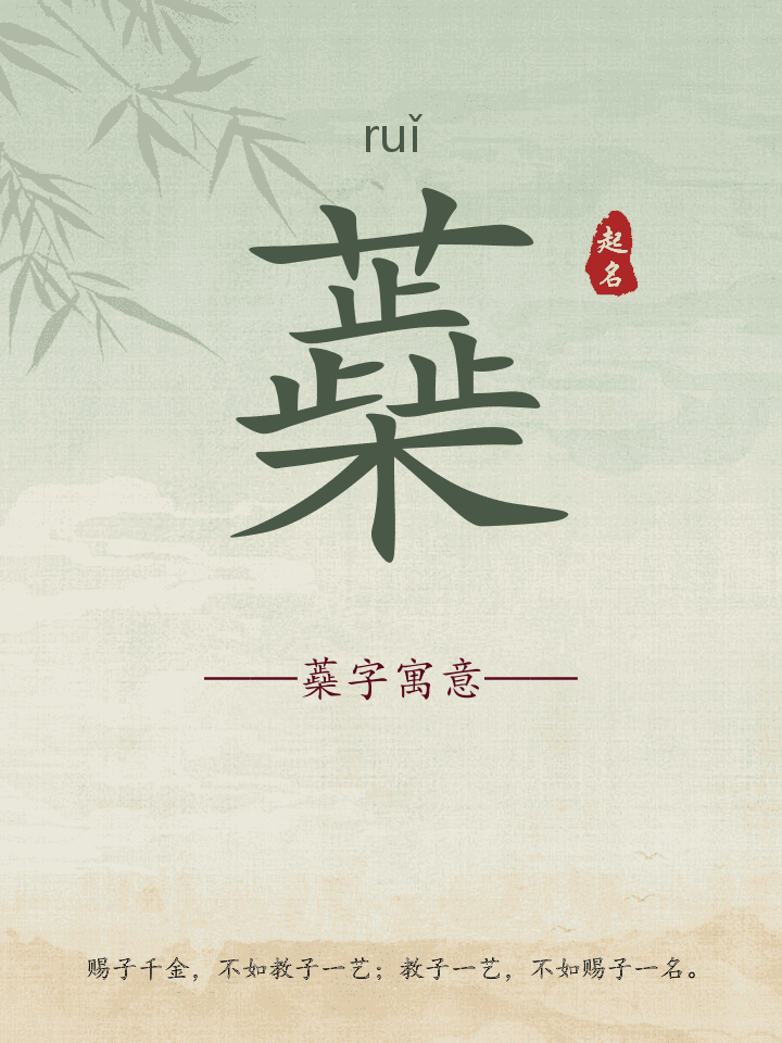 蘃字取名寓意详解