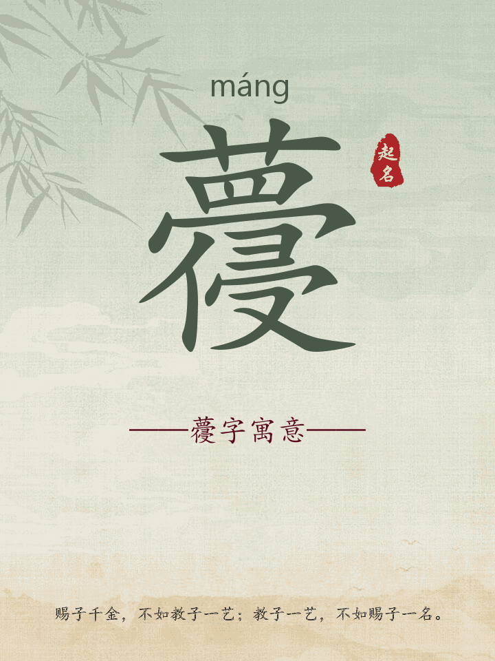 蘉字取名寓意详解