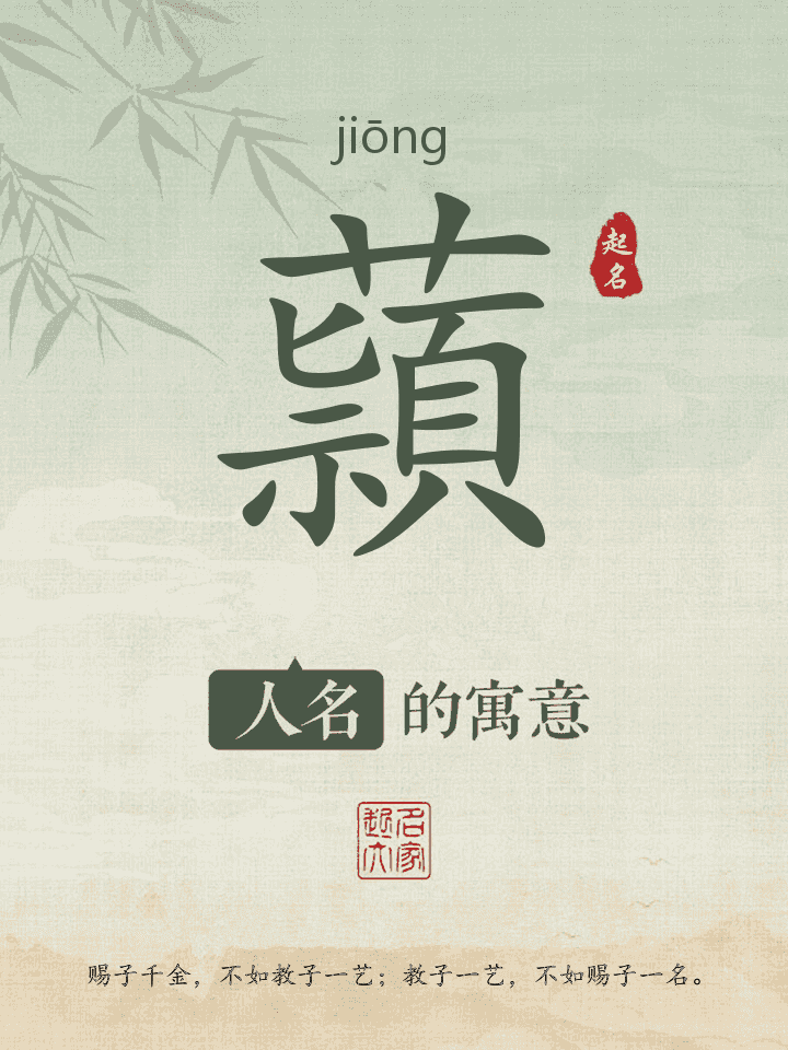 蘏字取名寓意