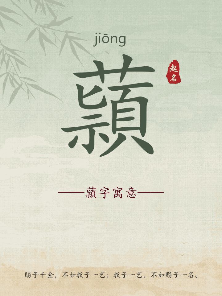 蘏字取名寓意详解