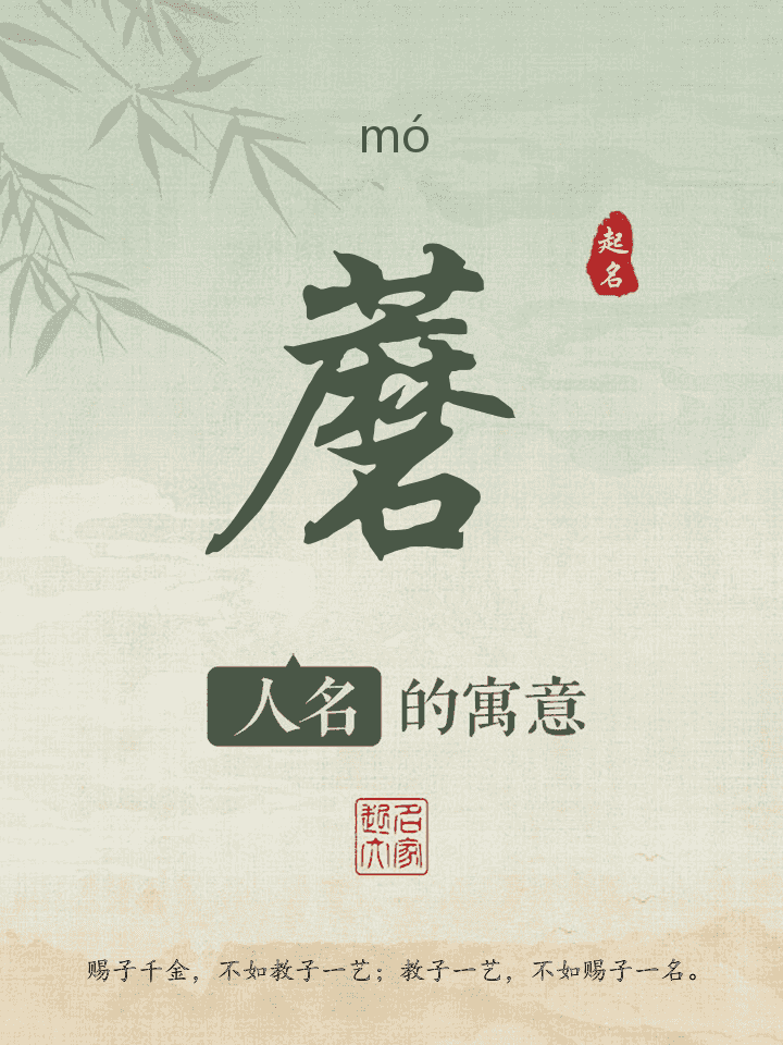 蘑字取名寓意