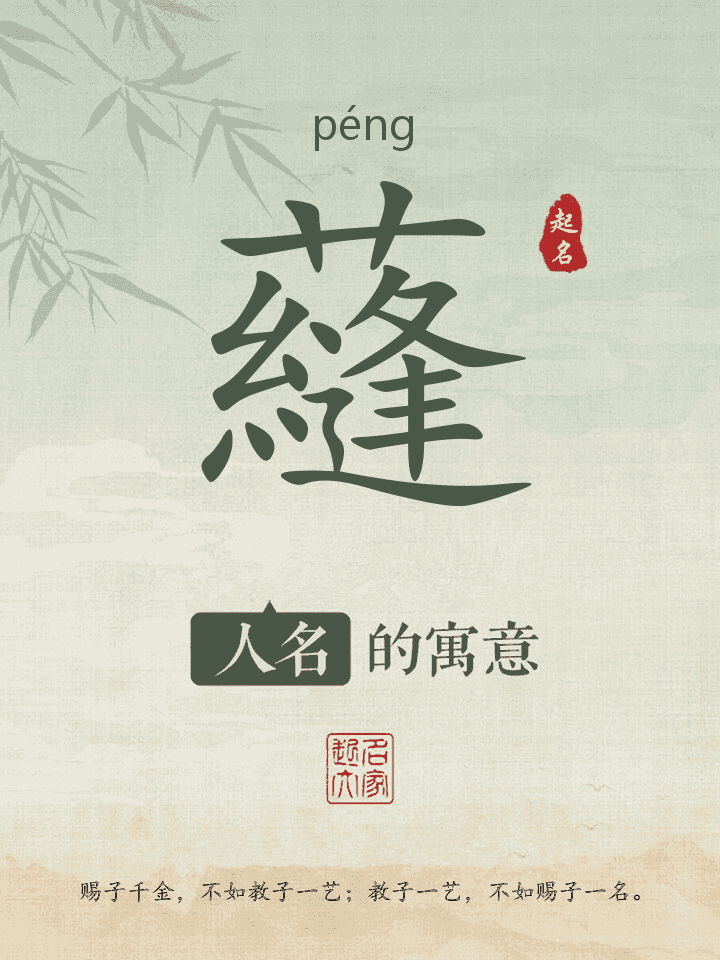 蘕字取名寓意