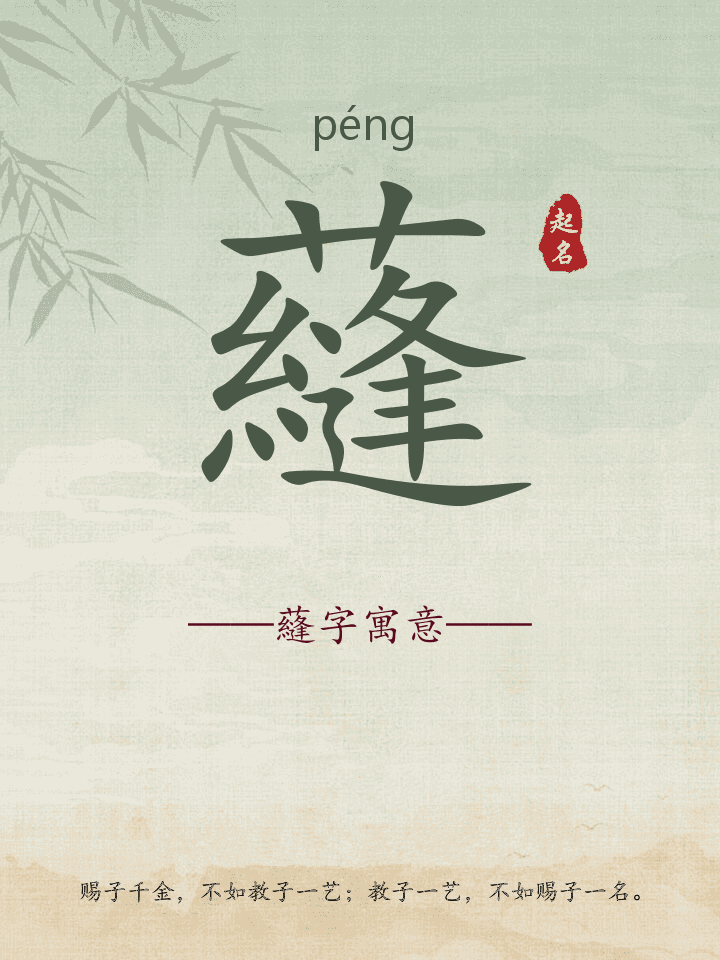 蘕字取名寓意详解
