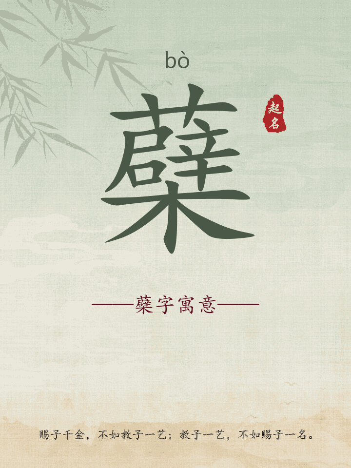 蘗字取名寓意详解