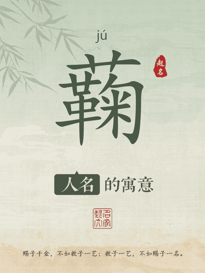 蘜字取名寓意