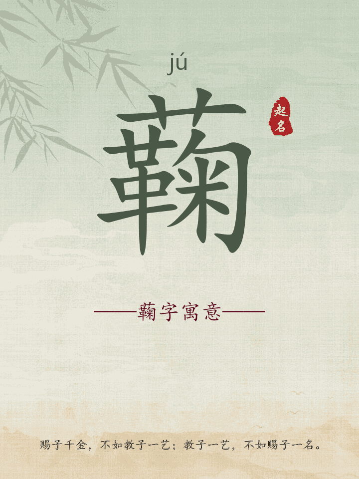 蘜字取名寓意详解
